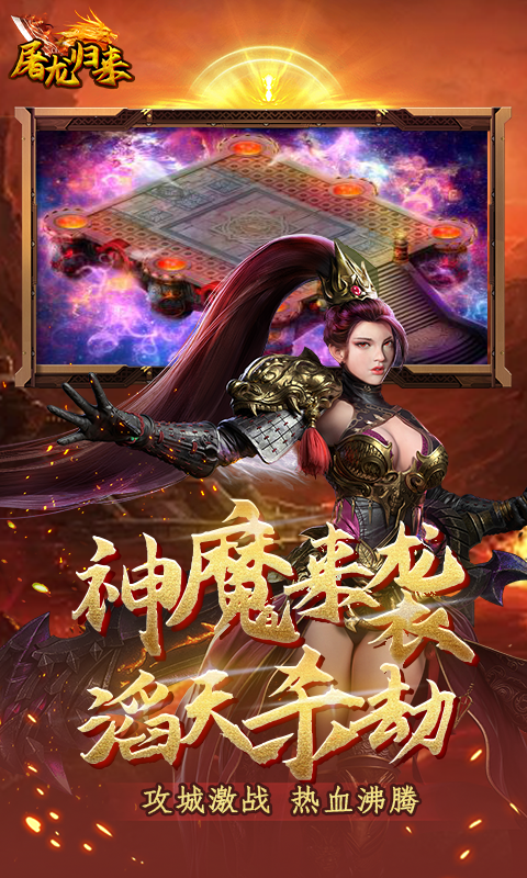 屠龙归来