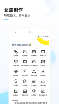 墨者写作app