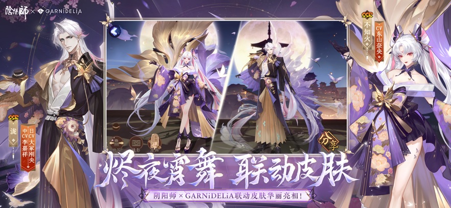 阴阳师手游最新版本