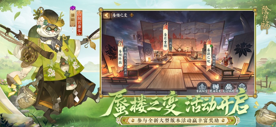 阴阳师手游最新版本