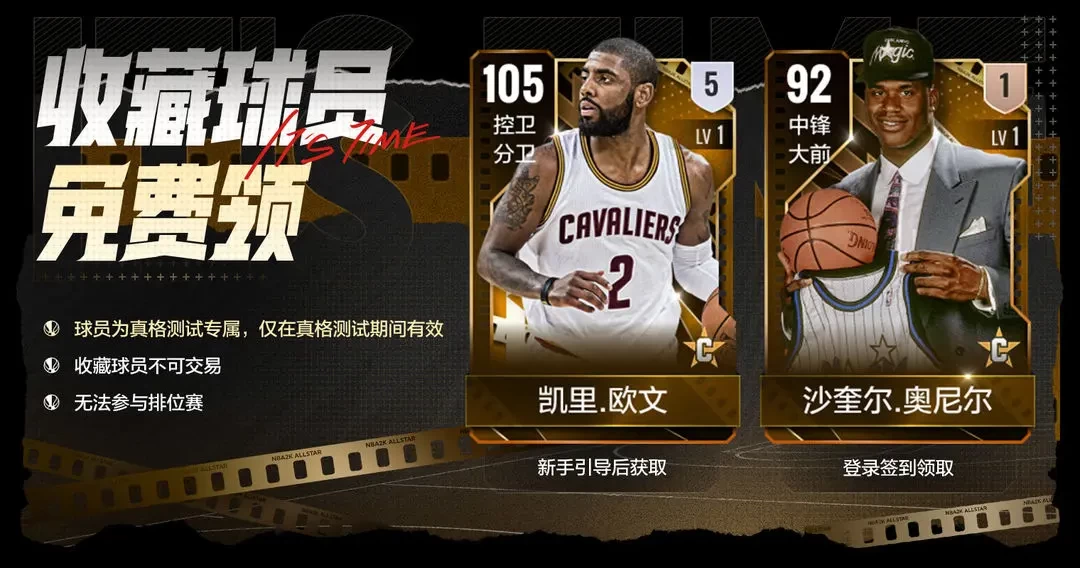 美职篮全明星安卓最新版