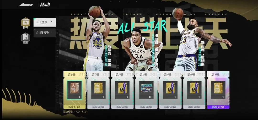 美职篮全明星安卓最新版