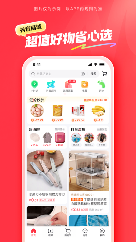 抖音购物商城app
