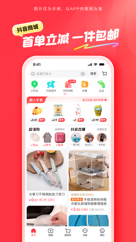 抖音购物商城app