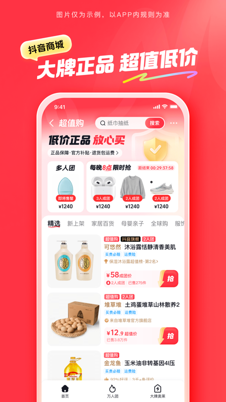 抖音购物商城app