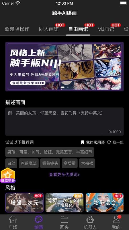 触手ai绘画手机版