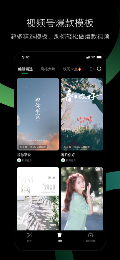 秒剪app免费版