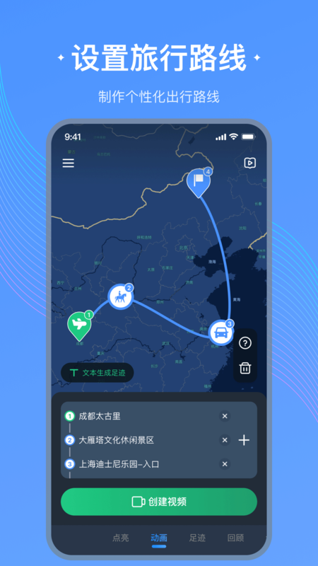 足迹地图app免费版