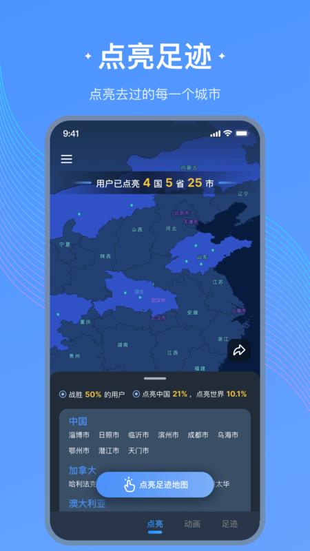足迹地图app免费版