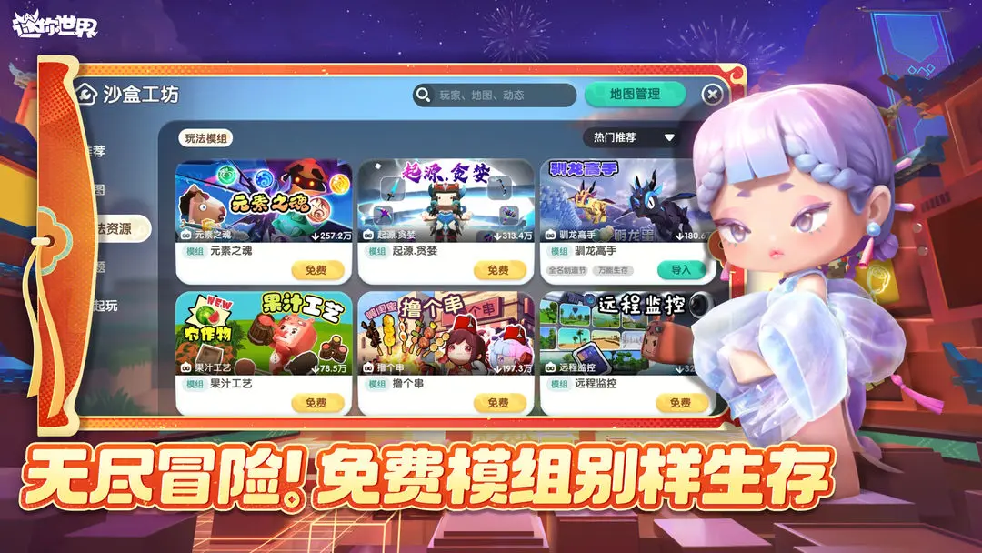 迷你世界国际服免费