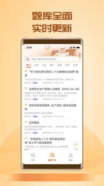 快搜搜题app最新版本