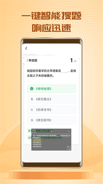 快搜搜题app最新版本