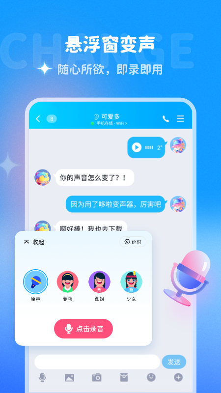 哆啦变声器旧版本