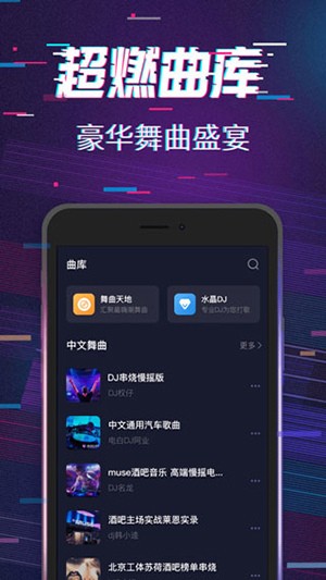 水晶dj
