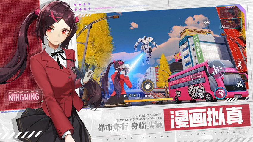 机动都市阿尔法安卓版