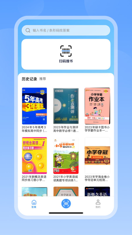 答案来了app免费