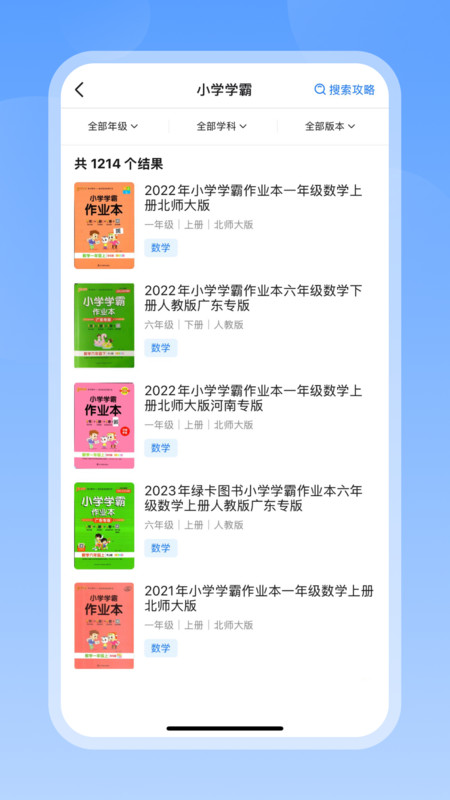 答案来了app免费