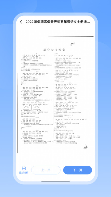 答案来了app免费