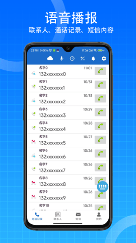 语音王软件免费