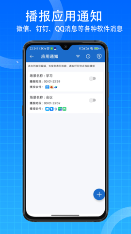 语音王软件免费