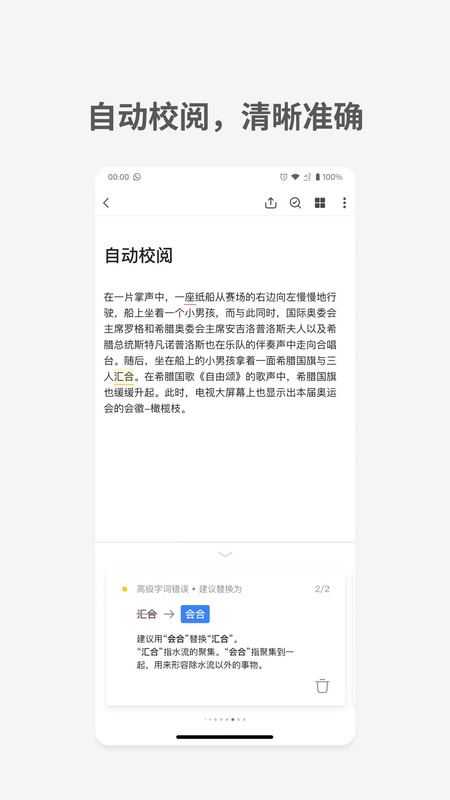 秘塔写作猫免费版