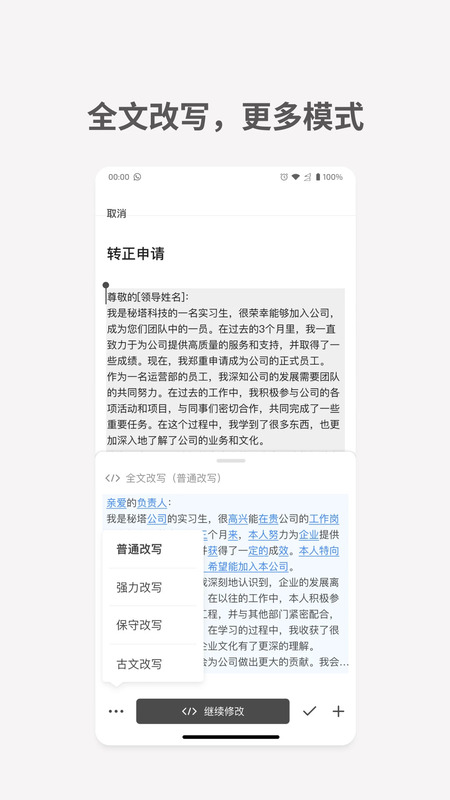 秘塔写作猫免费版