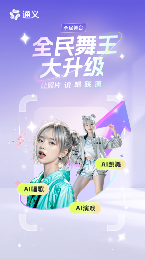 通义app免费版