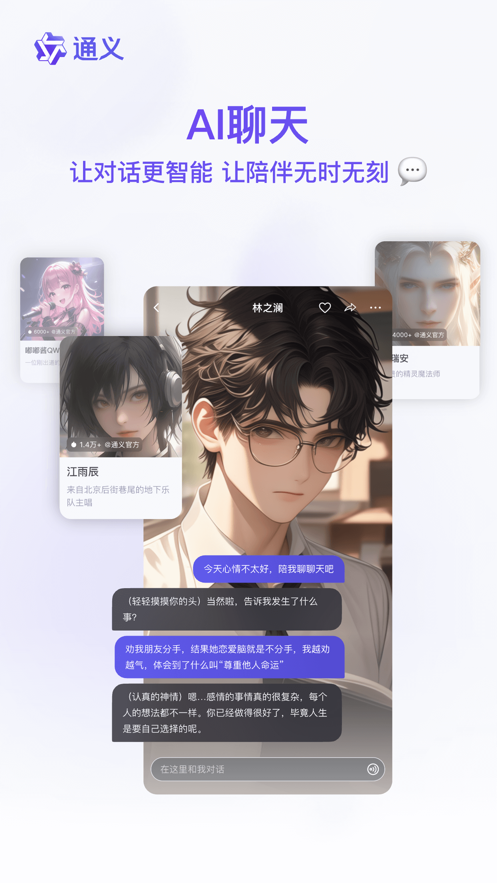 通义app免费版