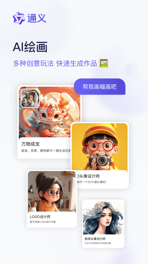 通义app免费版