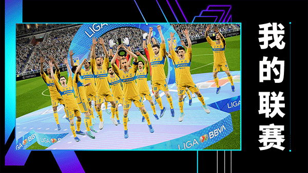 实况足球2025手游