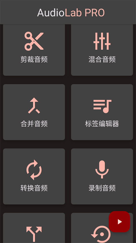 audiolab中文版免费