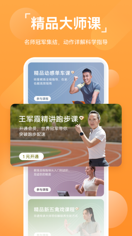 新版华为运动健康app