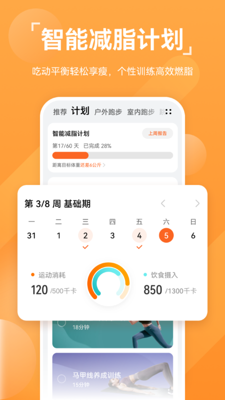 新版华为运动健康app