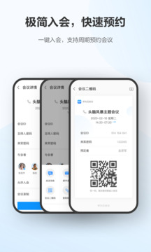 华为云会议app安卓版