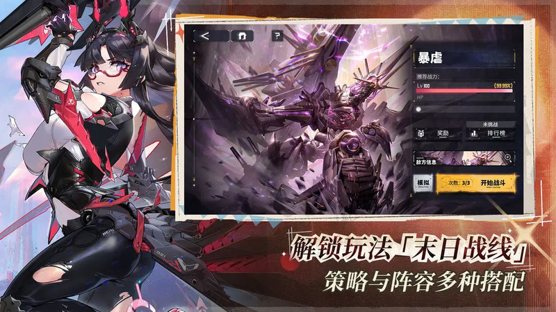 交错战线测试服