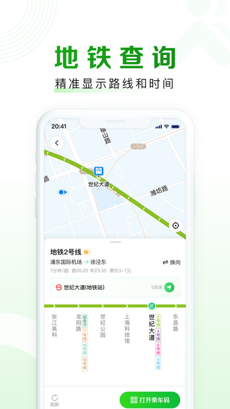 上海随申行