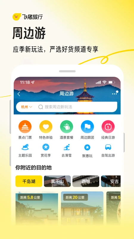 飞猪旅行手机版
