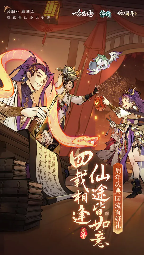 一念逍遥最新版本