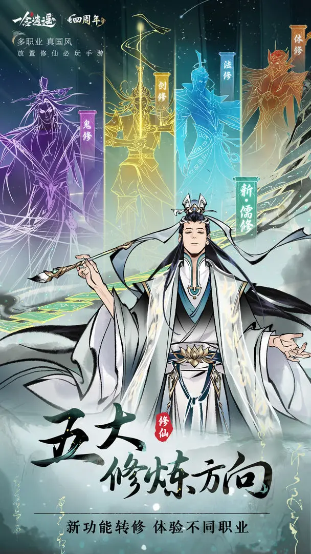 一念逍遥最新版本