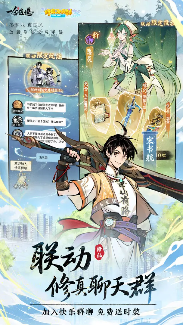 一念逍遥最新版本