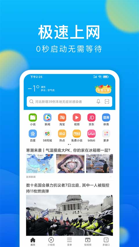 微米浏览器新版