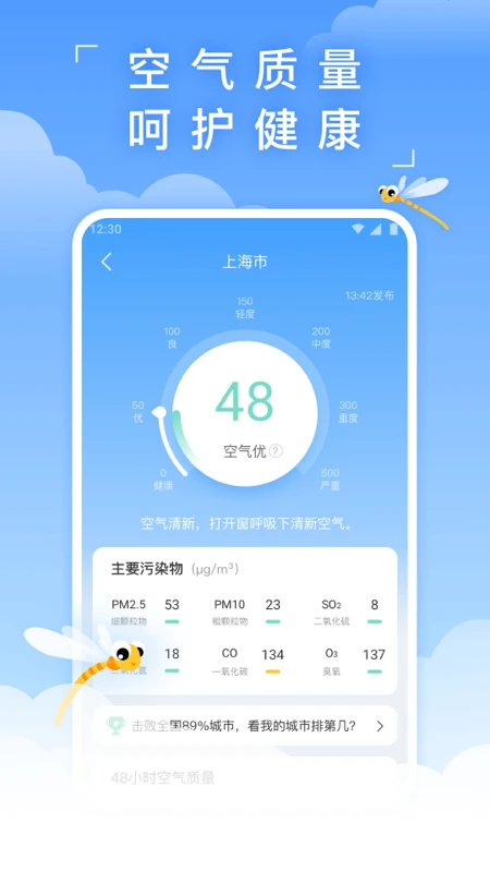 蜻蜓天气预报最新版