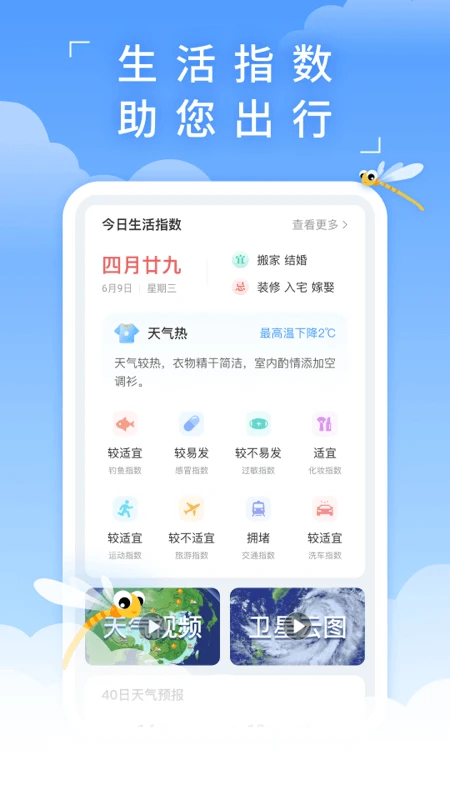 蜻蜓天气预报最新版