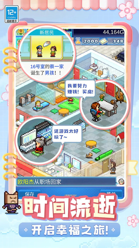 住宅梦物语汉化版