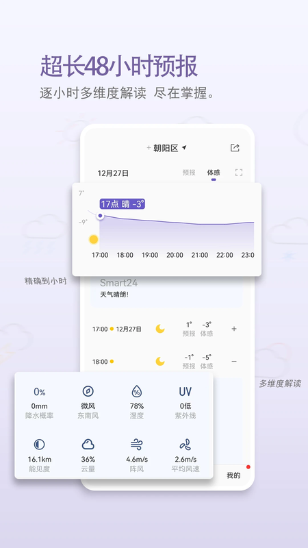 中国天气手机版