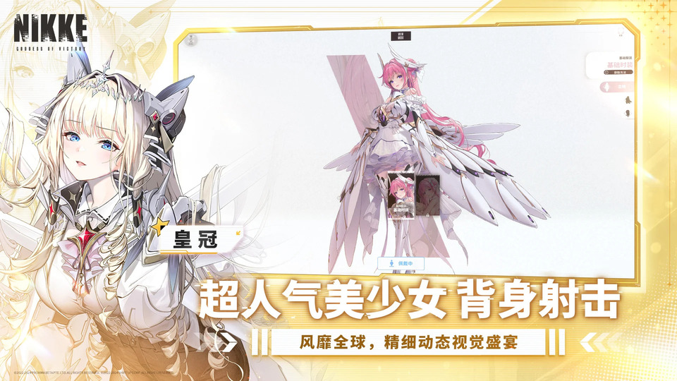 胜利女神妮姬国际服