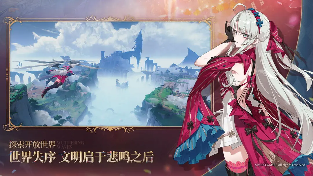 鸣潮最新版