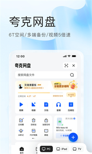 夸克网盘手机版