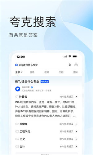 夸克网盘手机版