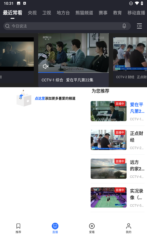 央视影音正版
